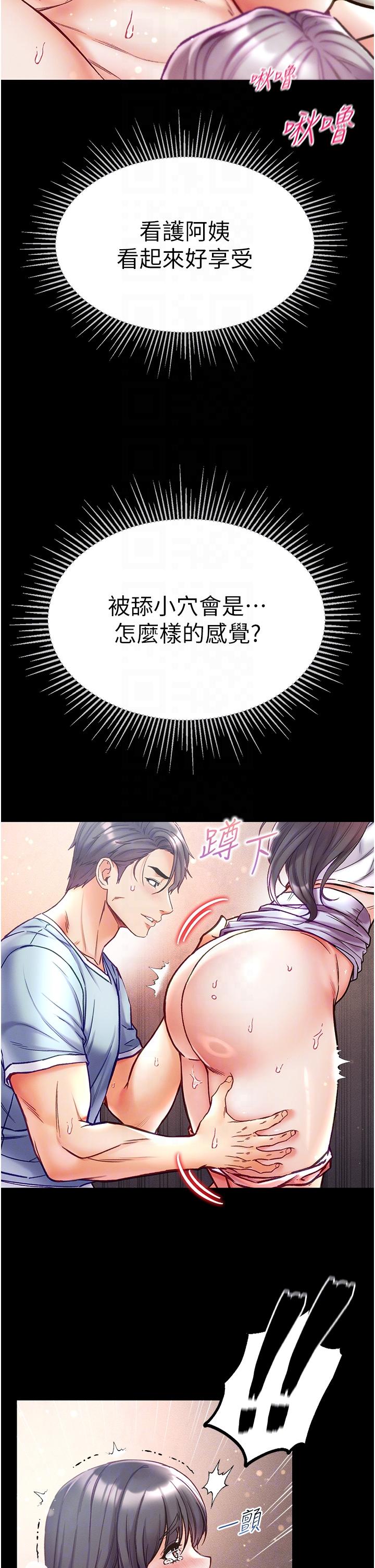 第一大弟子 第51話-慾女們的淫亂雙洞 第28页