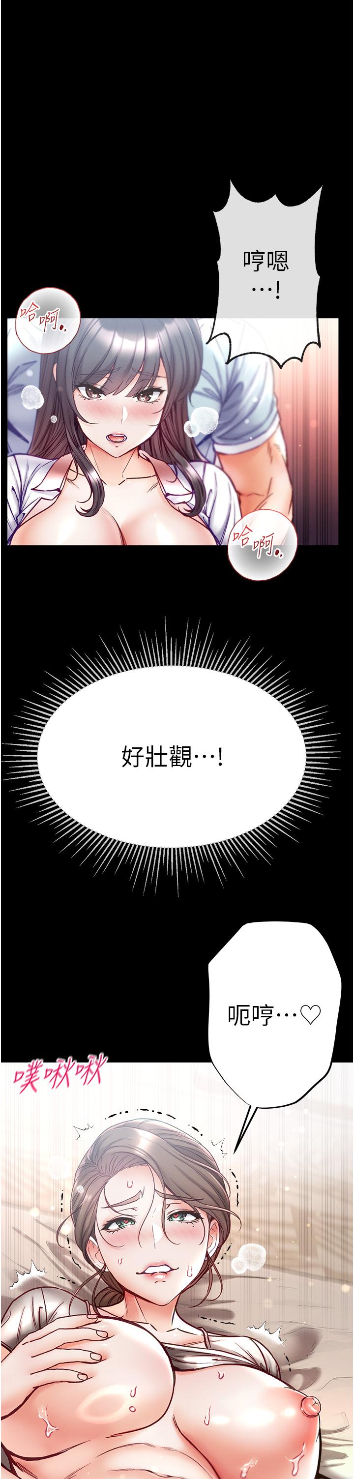 第一大弟子 第51話-慾女們的淫亂雙洞 第27页