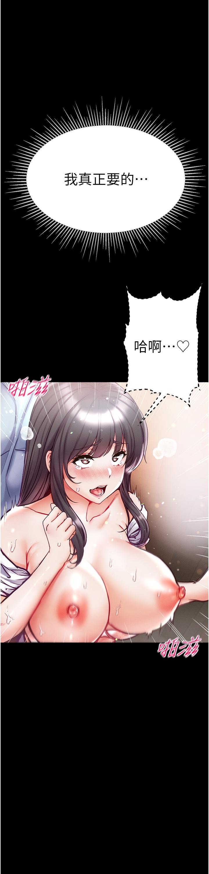 第一大弟子 第51話-慾女們的淫亂雙洞 第47页