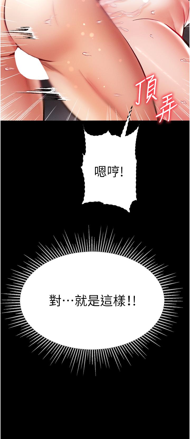第一大弟子 第51話-慾女們的淫亂雙洞 第46页