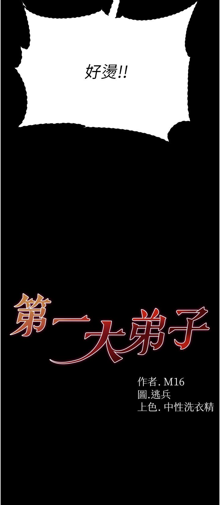第一大弟子 第53話-遙控跳蛋任你玩♡ 第4页
