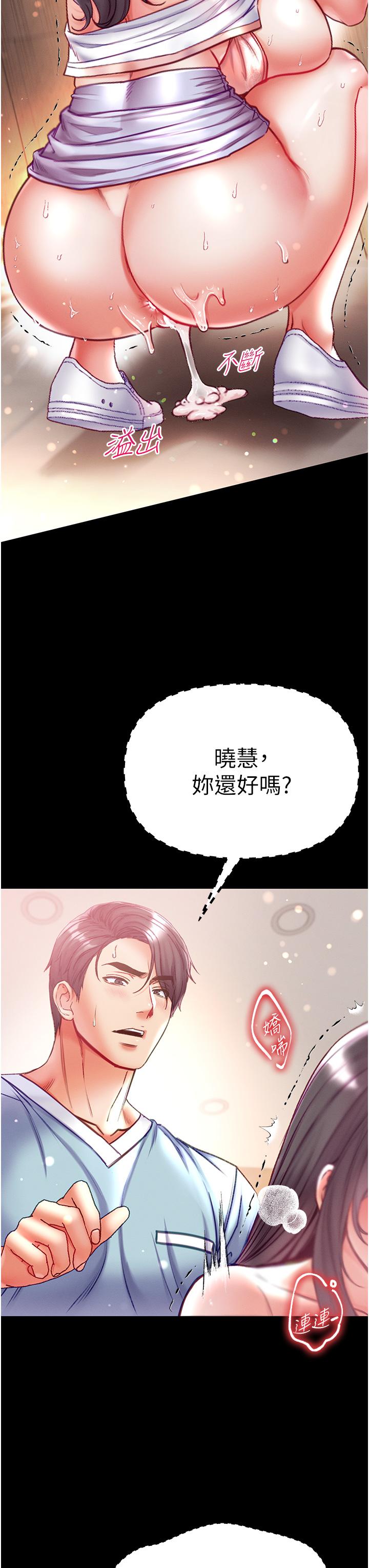 第一大弟子 第53話-遙控跳蛋任你玩♡ 第7页