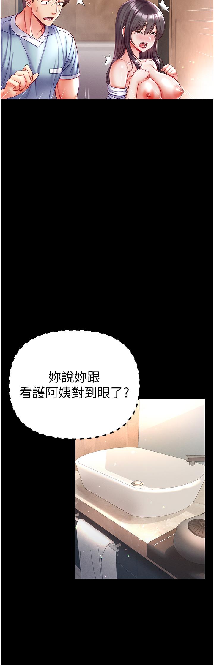 第一大弟子 第53話-遙控跳蛋任你玩♡ 第9页