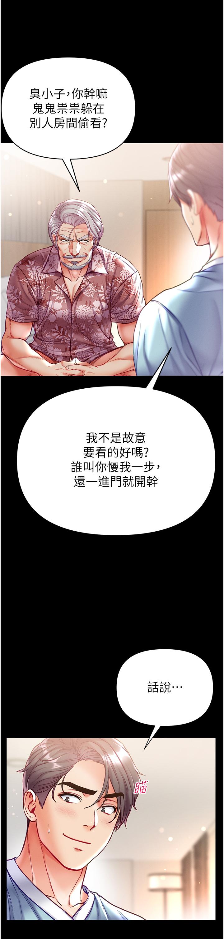 第一大弟子 第53話-遙控跳蛋任你玩♡ 第13页