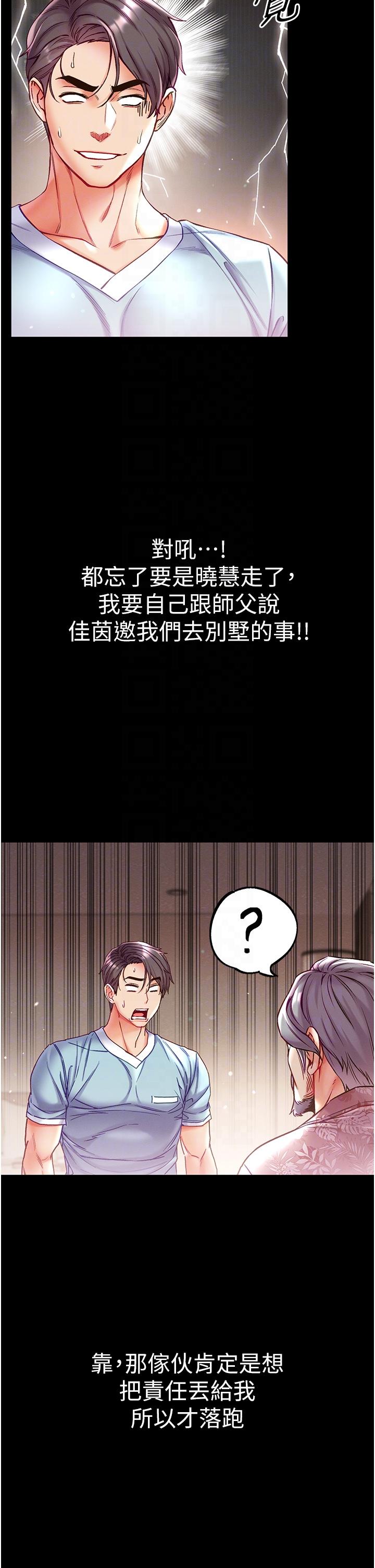 第一大弟子 第53話-遙控跳蛋任你玩♡ 第18页