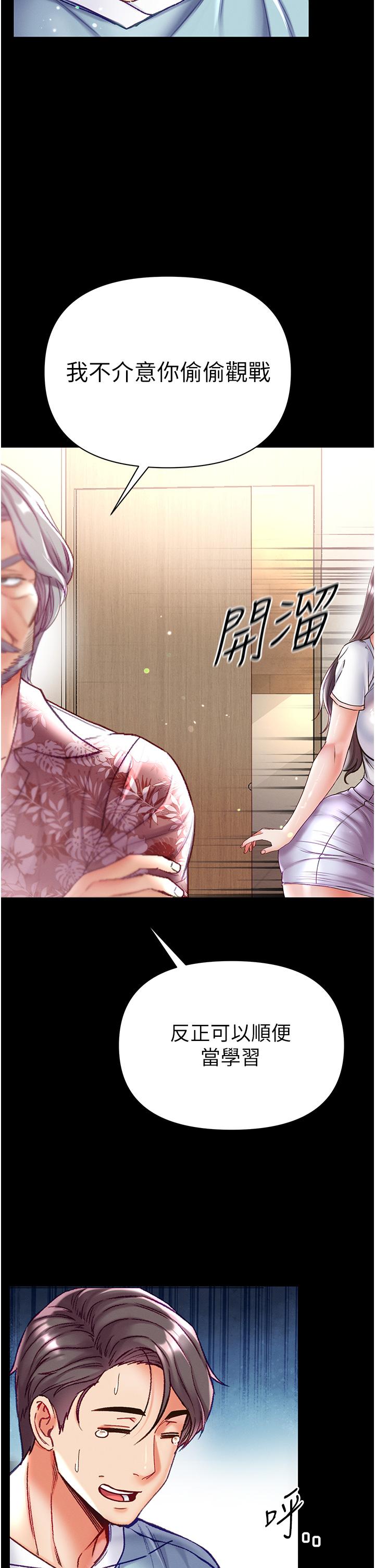 第一大弟子 第53話-遙控跳蛋任你玩♡ 第16页