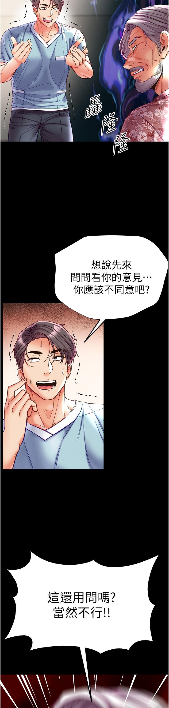 第一大弟子 第53話-遙控跳蛋任你玩♡ 第21页