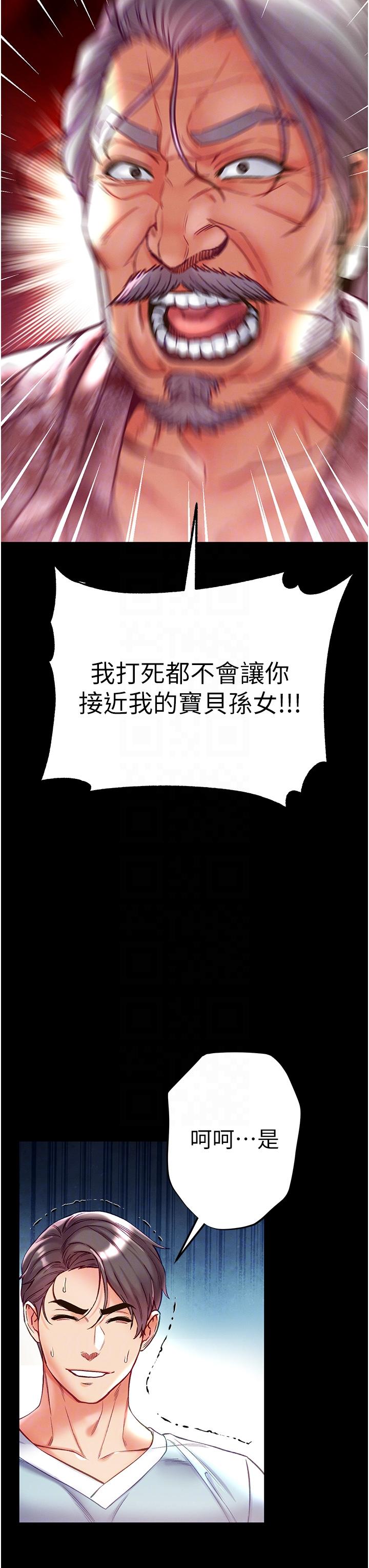 第一大弟子 第53話-遙控跳蛋任你玩♡ 第22页