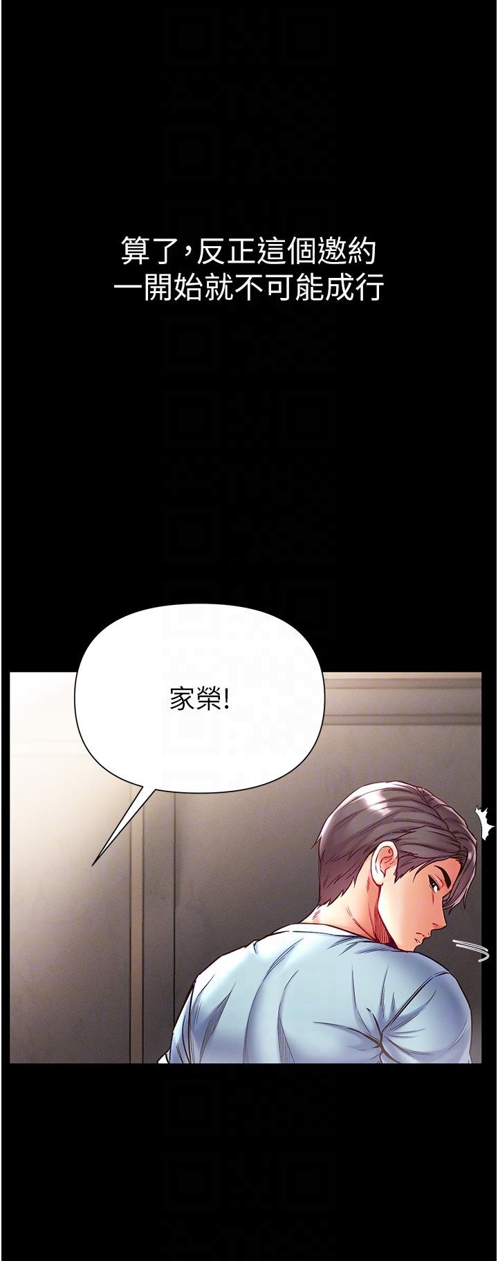 第一大弟子 第53話-遙控跳蛋任你玩♡ 第24页