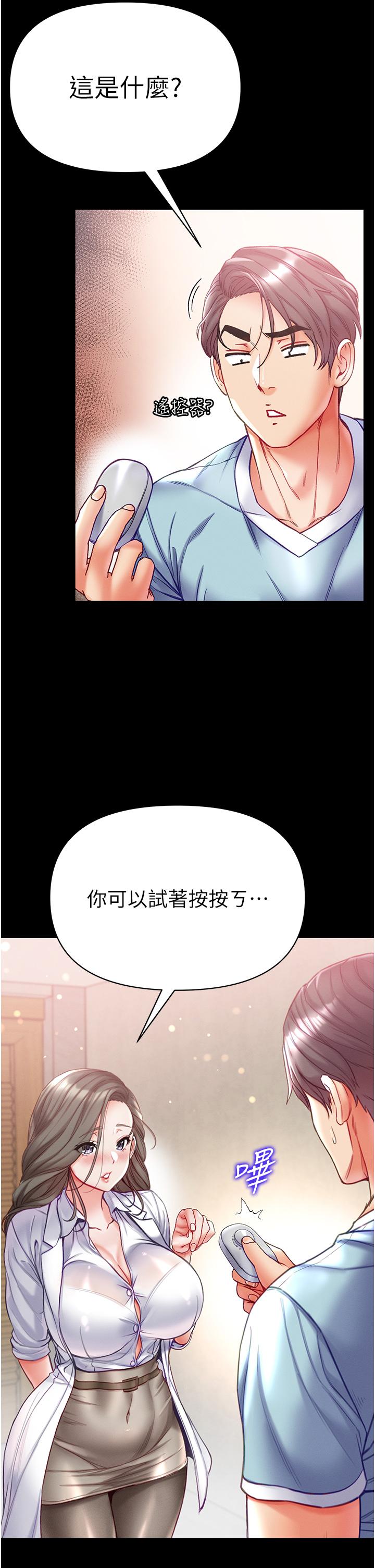 第一大弟子 第53話-遙控跳蛋任你玩♡ 第31页
