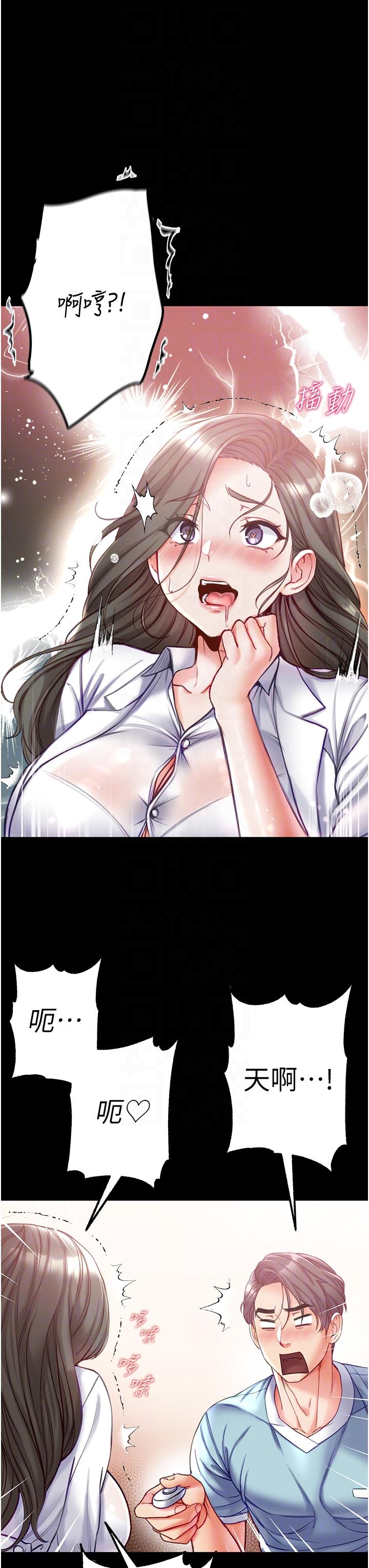 第一大弟子 第53話-遙控跳蛋任你玩♡ 第32页