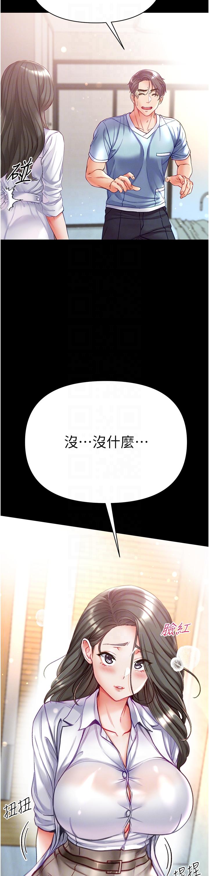 第一大弟子 第53話-遙控跳蛋任你玩♡ 第28页