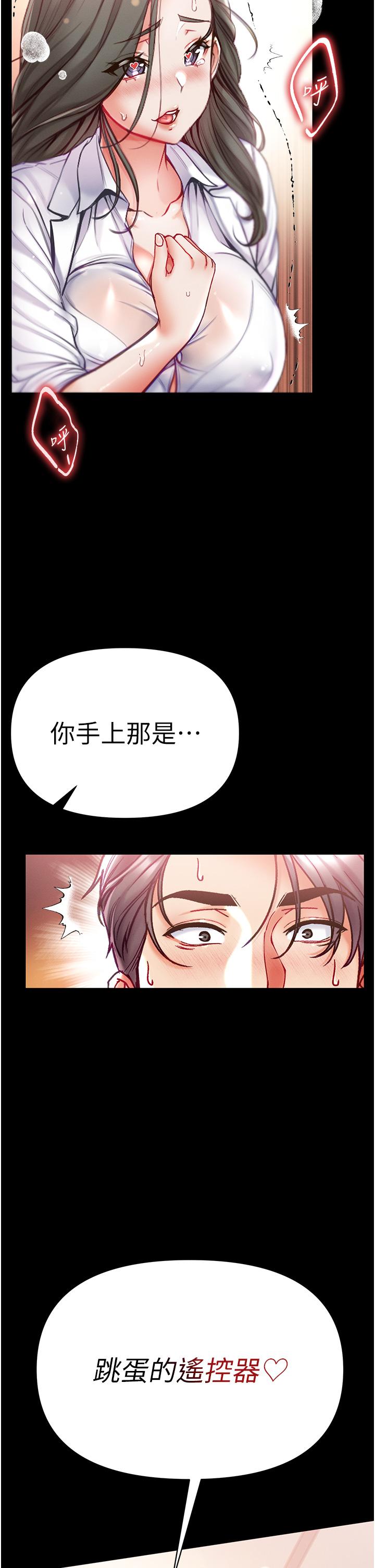 第一大弟子 第53話-遙控跳蛋任你玩♡ 第36页