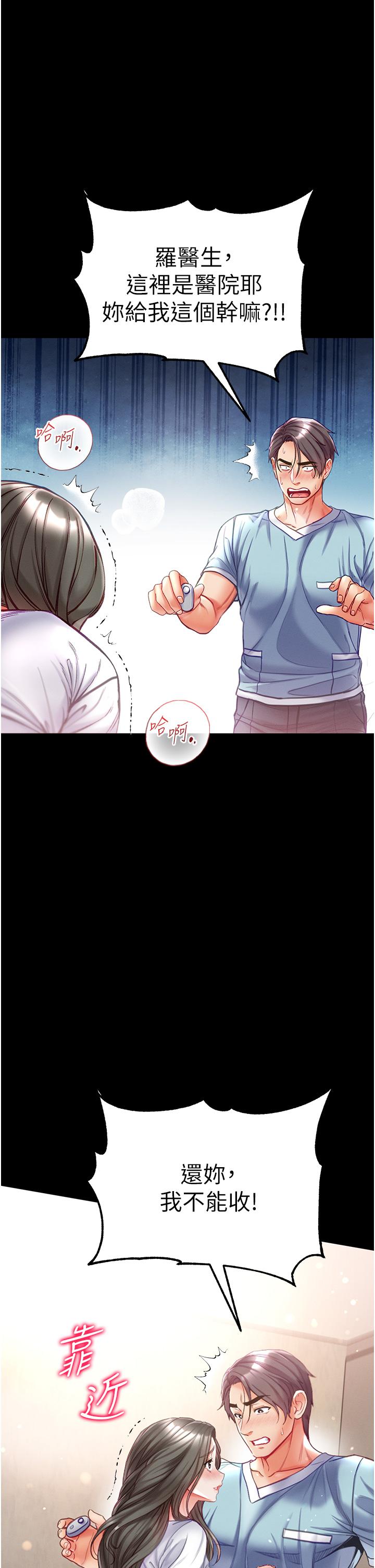 第一大弟子 第53話-遙控跳蛋任你玩♡ 第40页