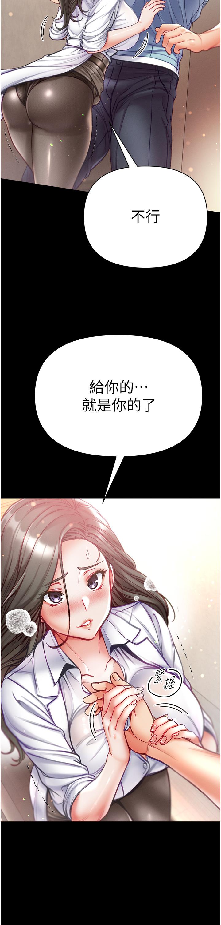第一大弟子 第53話-遙控跳蛋任你玩♡ 第41页
