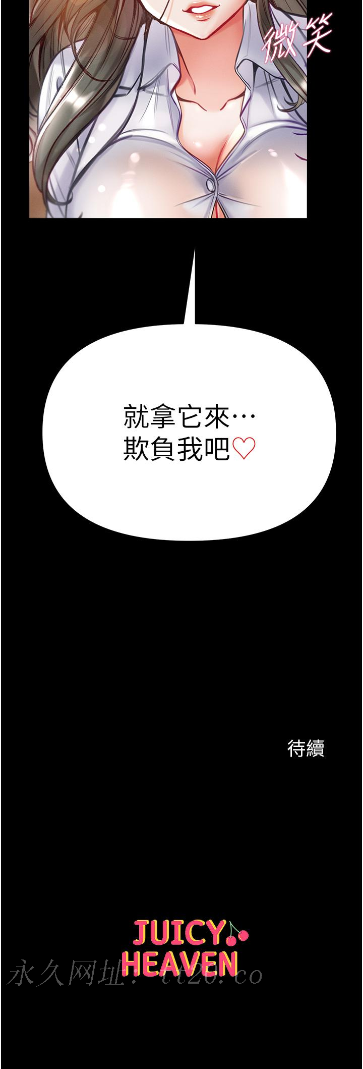 第一大弟子 第53話-遙控跳蛋任你玩♡ 第44页