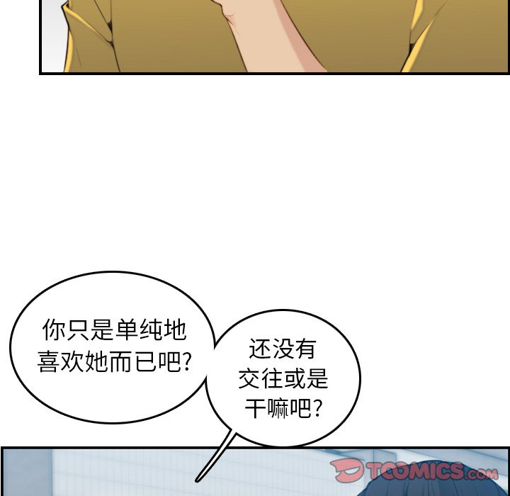 我媽是女大生 第10章 第81页