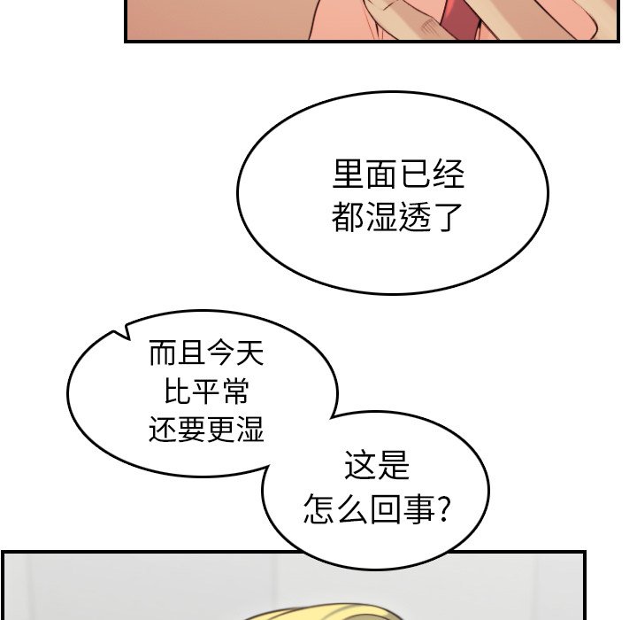 我媽是女大生 第10章 第36页