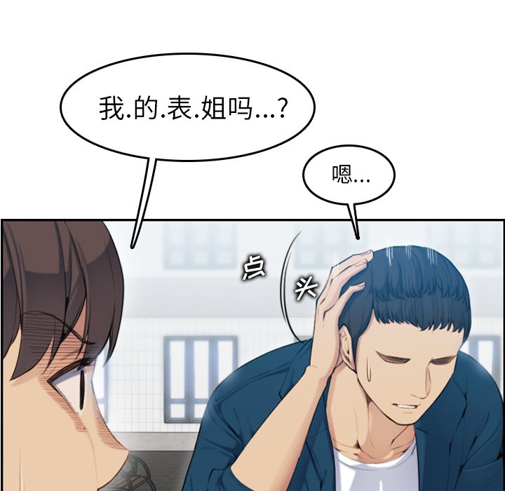 我媽是女大生 第10章 第67页