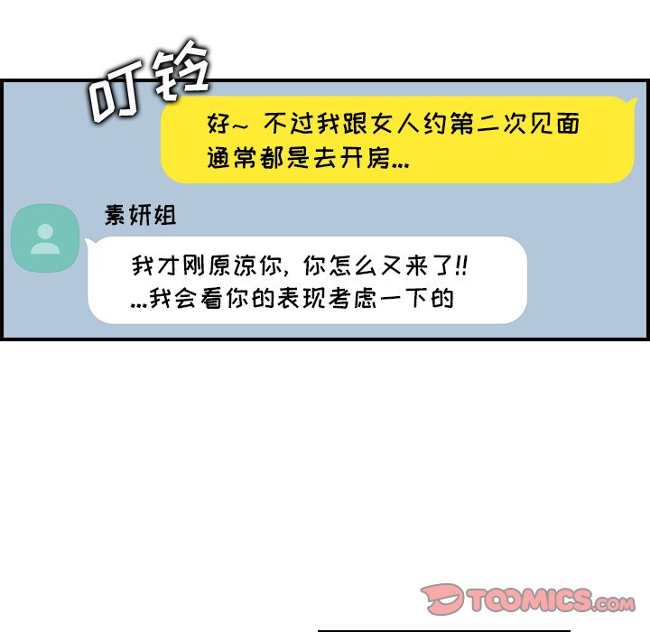 我媽是女大生 第10章 第123页