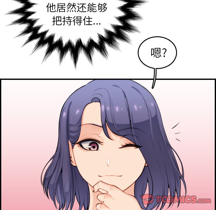 我媽是女大生 第10章 第93页