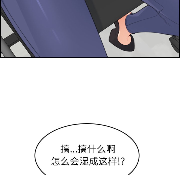 我媽是女大生 第10章 第98页