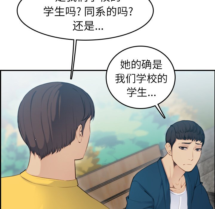 我媽是女大生 第10章 第19页