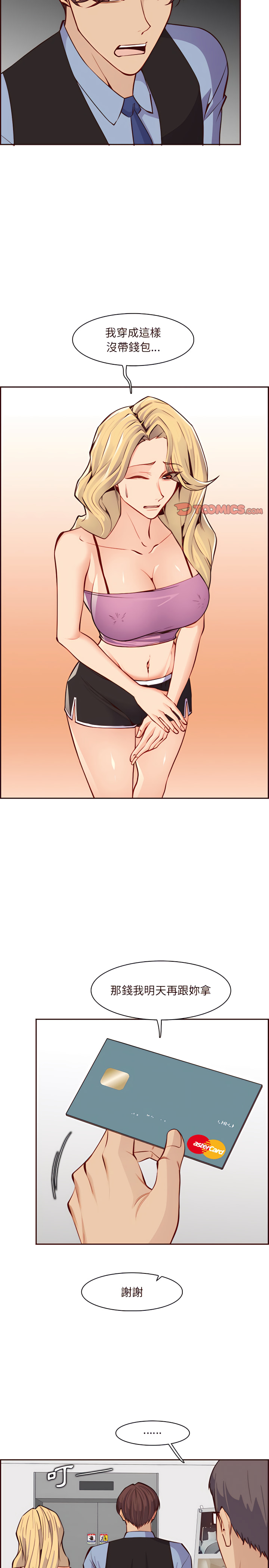我媽是女大生 第116章 第18页