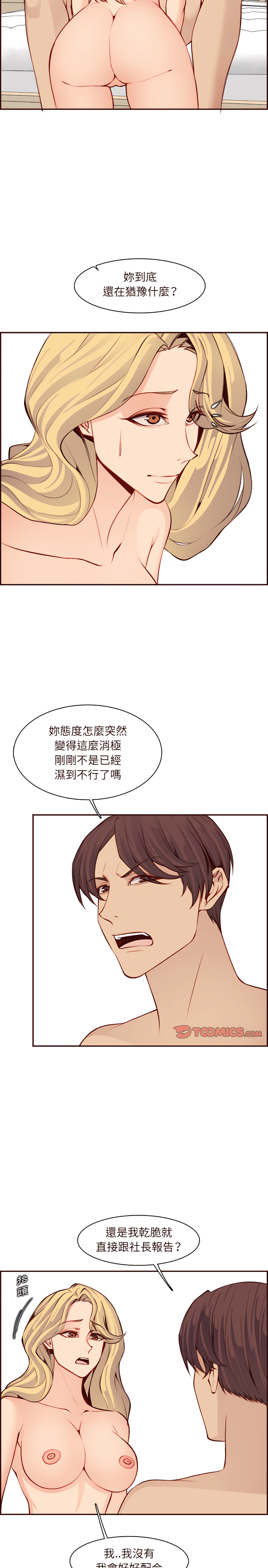 我媽是女大生 第118章 第4页