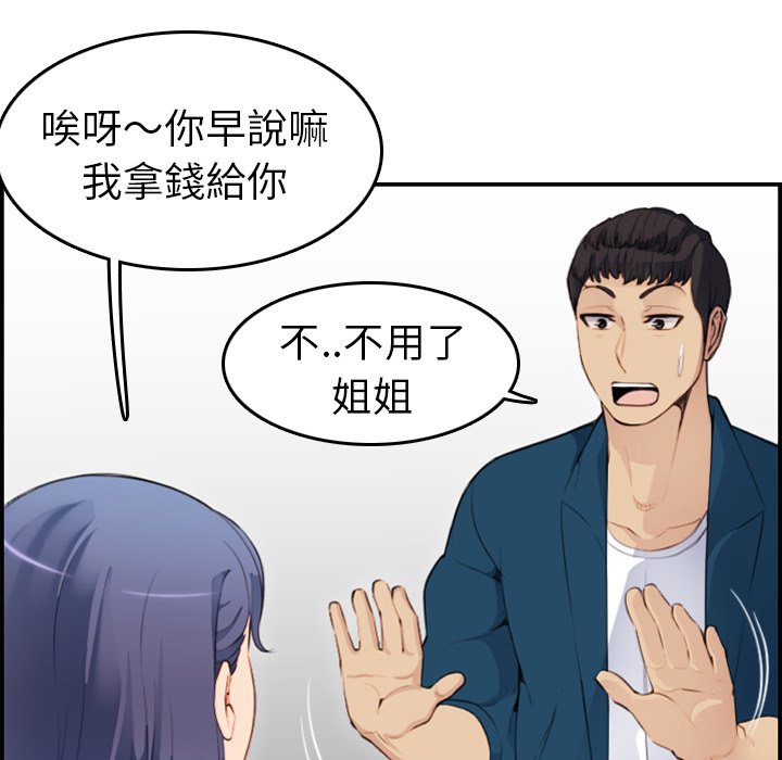 我媽是女大生 第11章 第92页