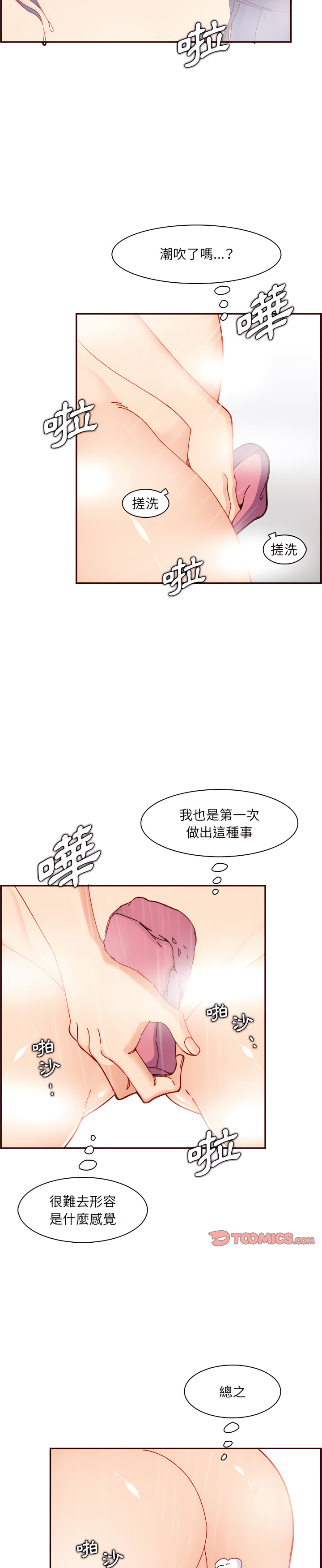 我媽是女大生 第111章 第3页