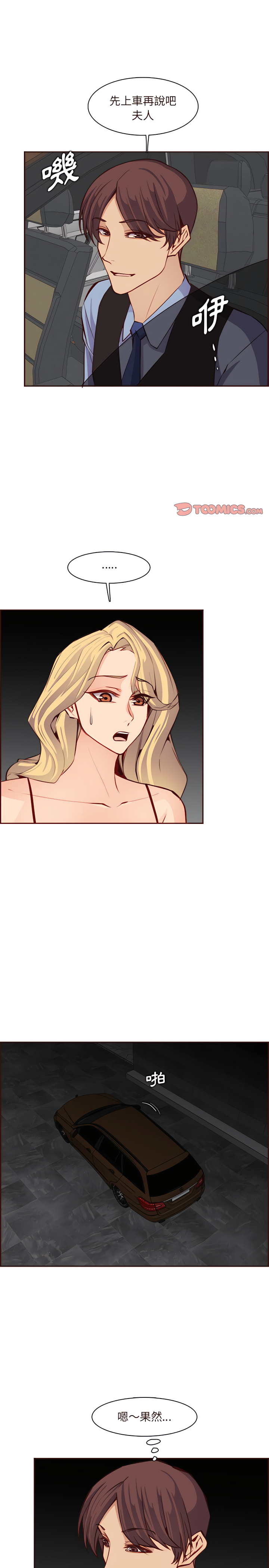 我媽是女大生 第115章 第9页