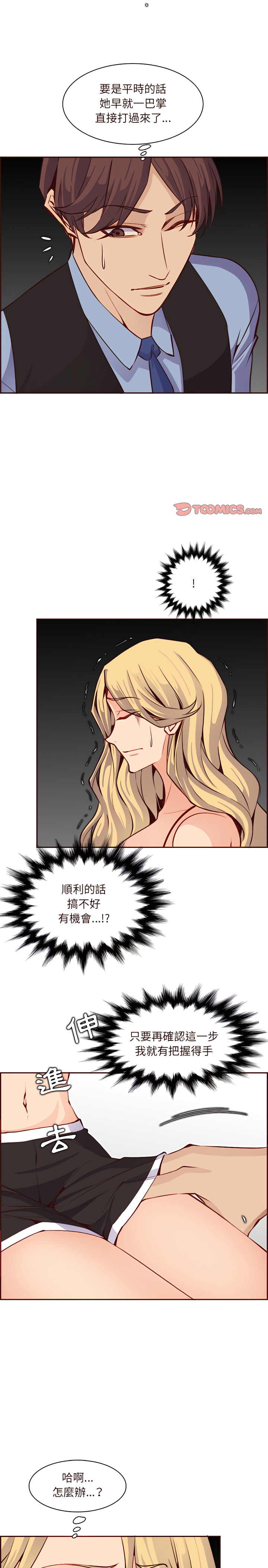 我媽是女大生 第115章 第16页