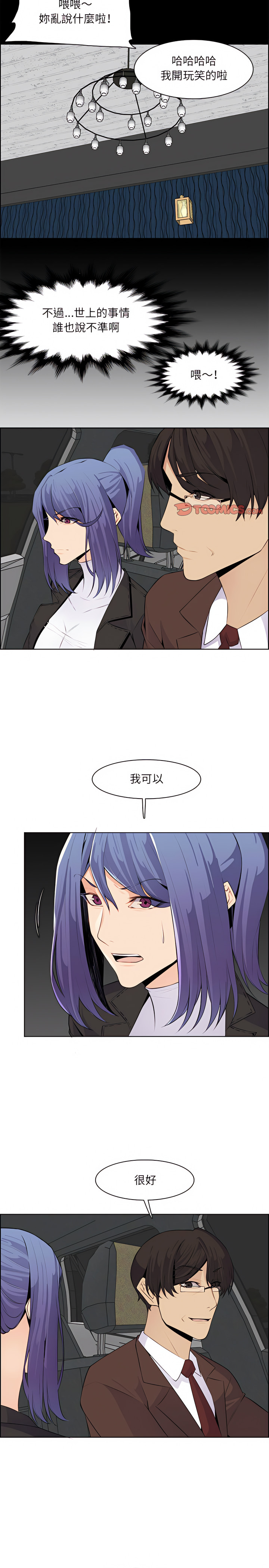 我媽是女大生 第126章 第14页