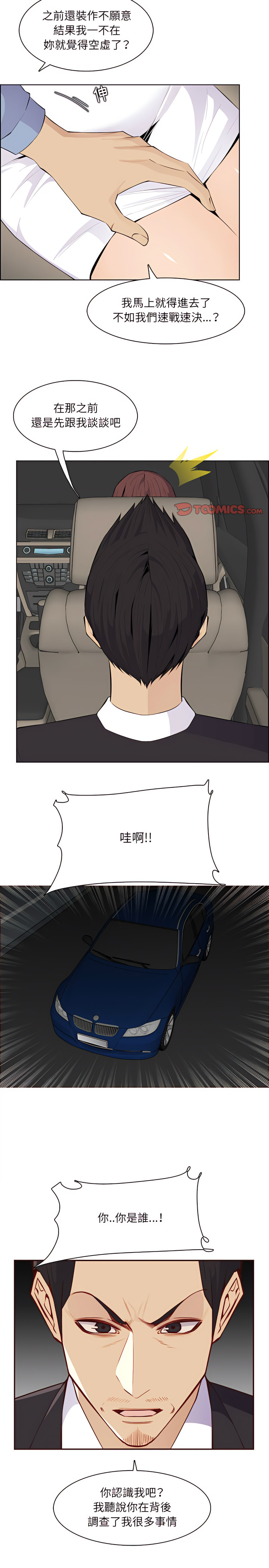 我媽是女大生 第127章 第13页