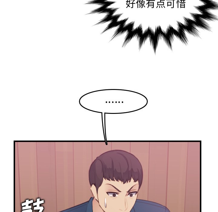 我媽是女大生 第12章 第52页