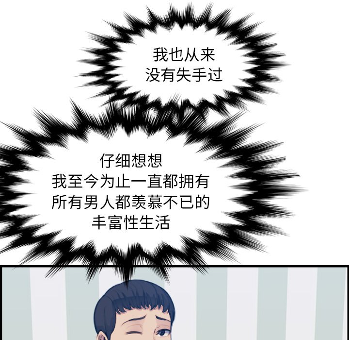 我媽是女大生 第12章 第83页