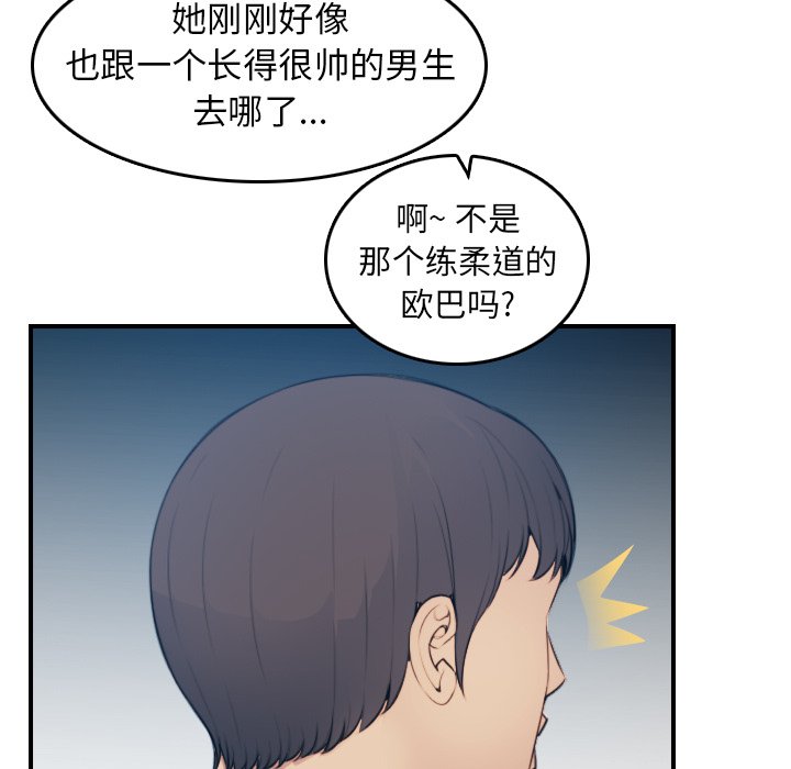 我媽是女大生 第13章 第13页