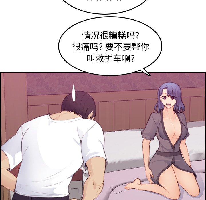 我媽是女大生 第13章 第95页