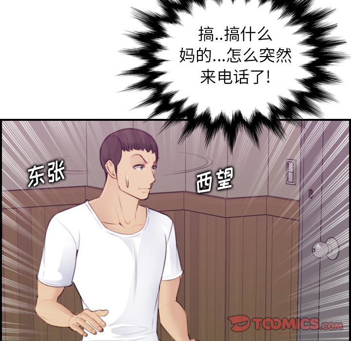 我媽是女大生 第13章 第56页