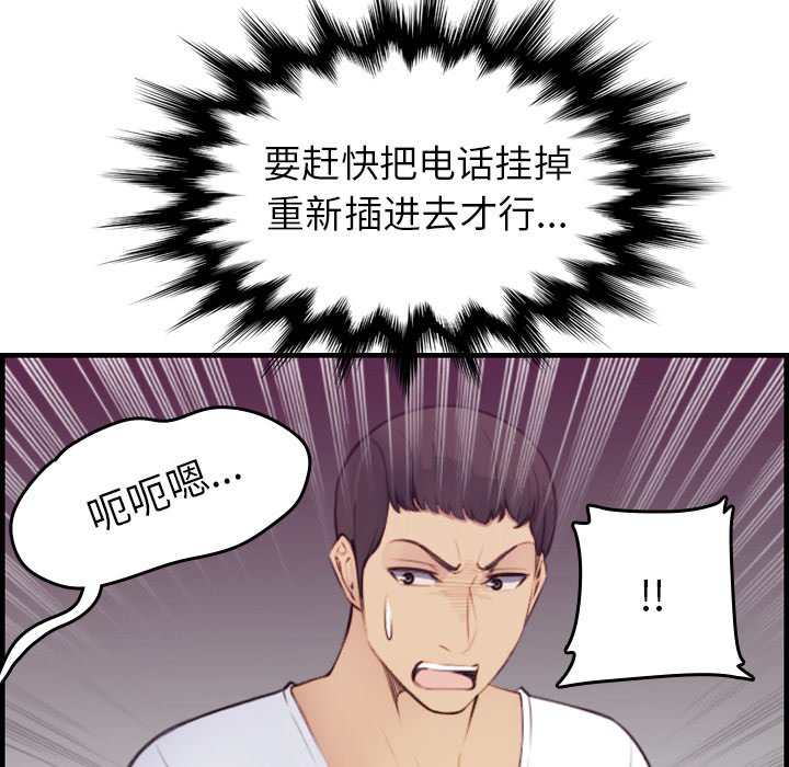 我媽是女大生 第13章 第69页
