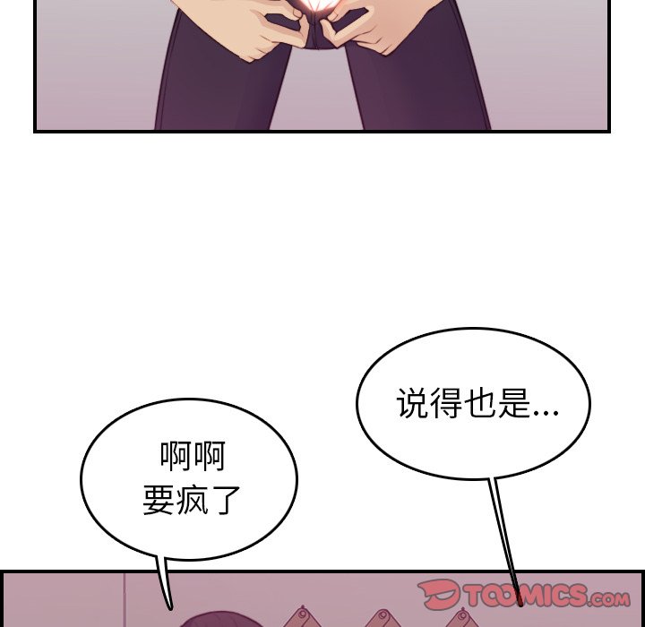 我媽是女大生 第13章 第46页