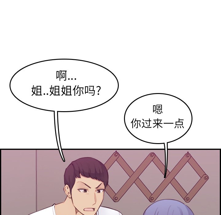 我媽是女大生 第13章 第105页