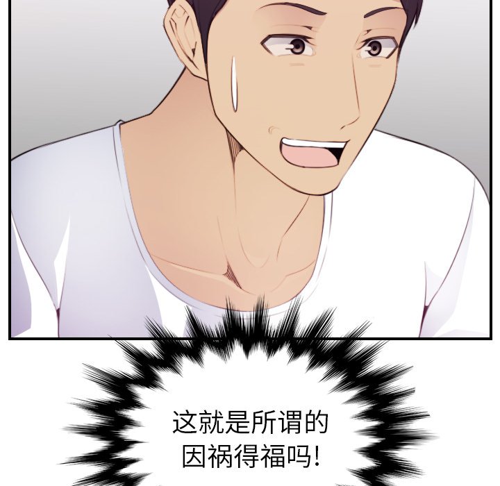 我媽是女大生 第13章 第108页