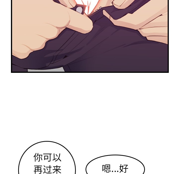 我媽是女大生 第13章 第112页