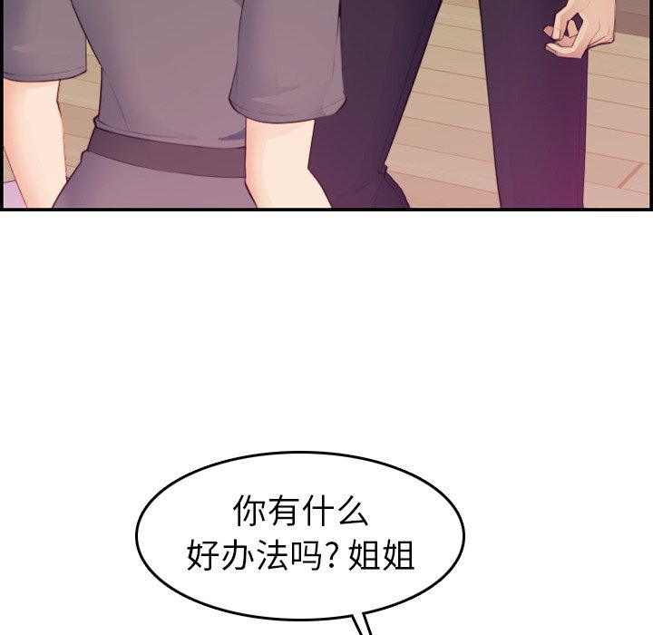 我媽是女大生 第13章 第114页