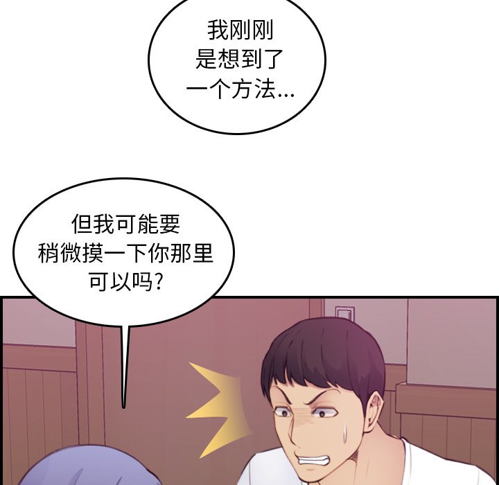 我媽是女大生 第13章 第117页