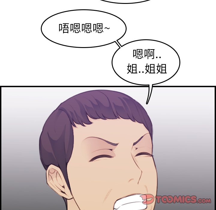 我媽是女大生 第14章 第57页