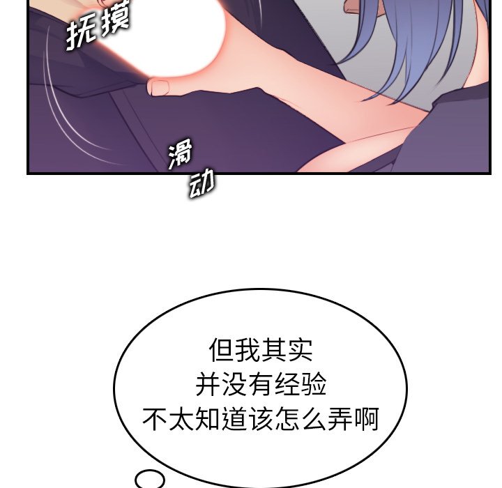 我媽是女大生 第14章 第38页