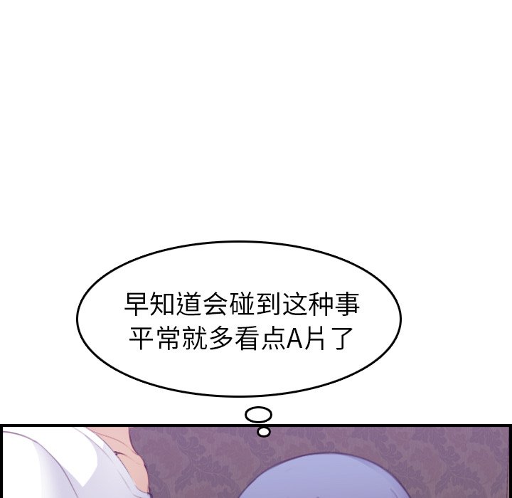 我媽是女大生 第14章 第44页